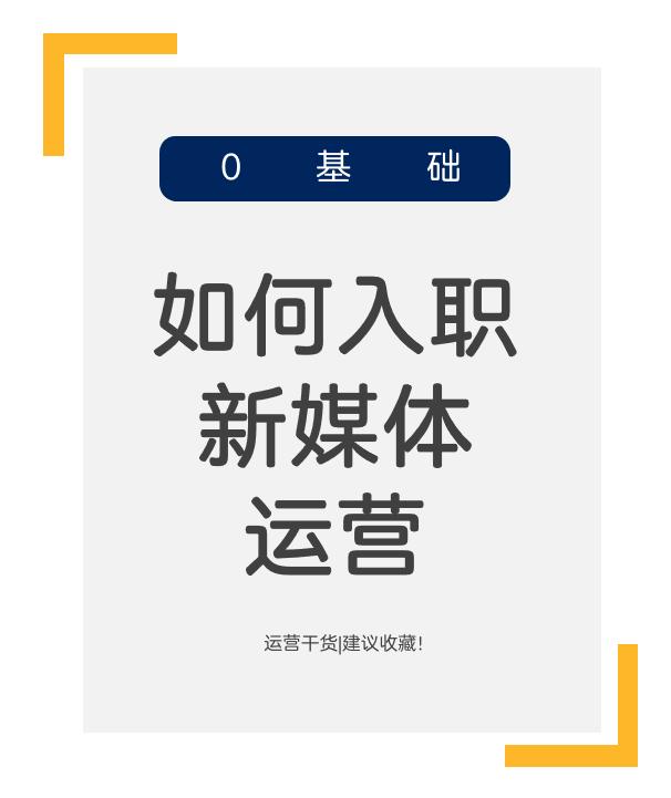 媒體直播運(yùn)營(yíng)的工作內(nèi)容，直播傳媒運(yùn)營(yíng)是干嘛的？