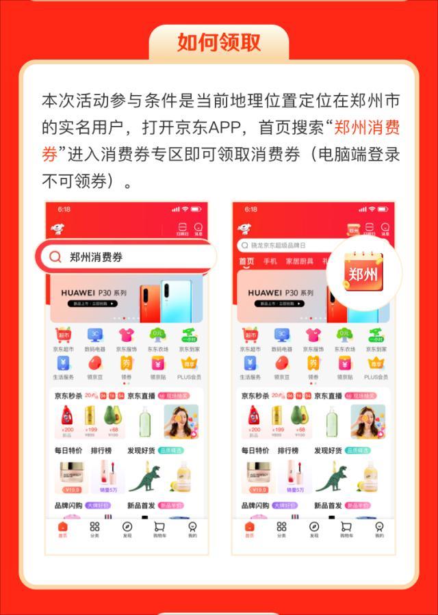 京東消費券在哪里可以使用，京東_地區(qū)消費券？