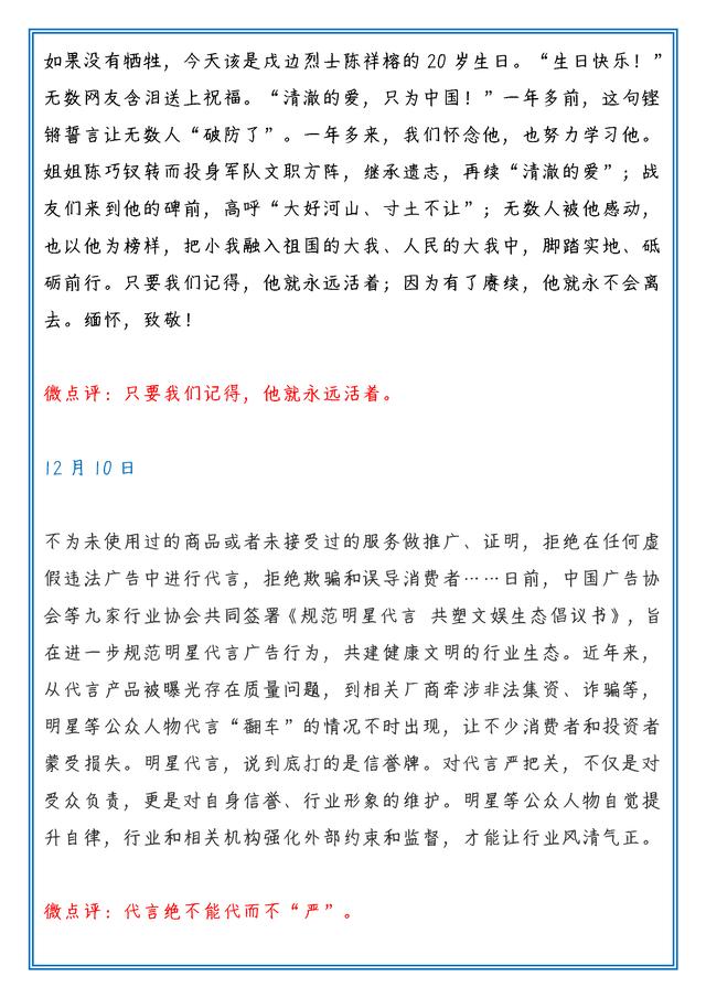 時(shí)評(píng)素材2022熱點(diǎn)積累，時(shí)評(píng)素材2022熱點(diǎn)積累200字