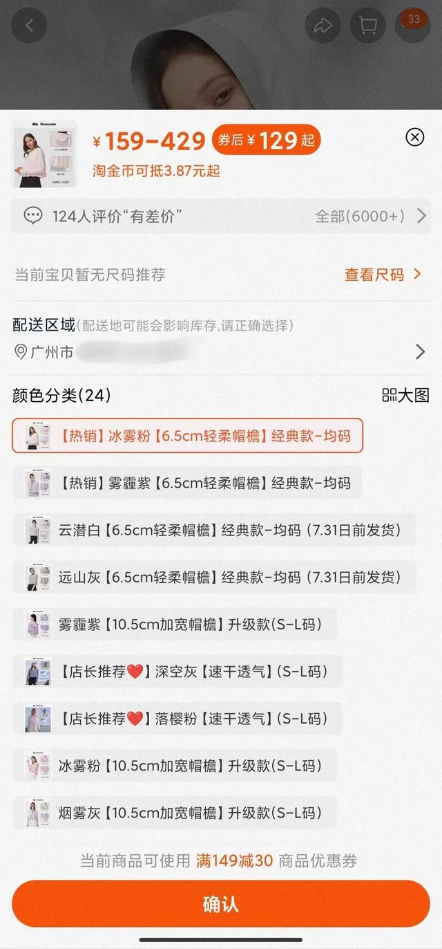 爆款防曬品牌蕉下的隱憂發(fā)貨問題，同款產(chǎn)品官方店鋪間價格存在差異，防曬效果與產(chǎn)品質(zhì)量不及宣傳預(yù)期