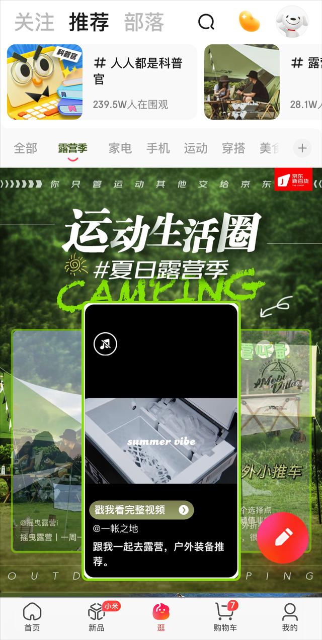 京東種草秀什么意思，京東種草官入口？