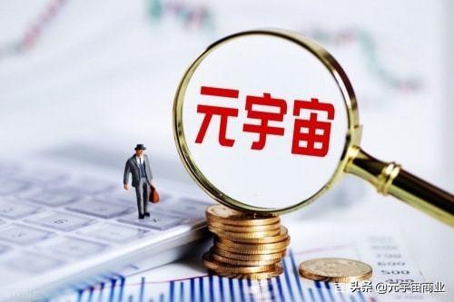 普通人怎么通過(guò)元宇宙賺錢(qián)（元宇宙游戲賺錢(qián)合法嗎）