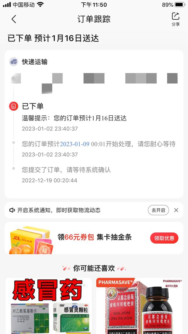 京東查詢訂單物流，京東查詢訂單物流電話？