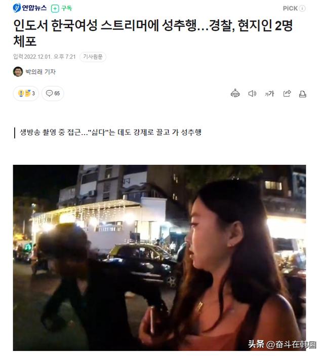 韓國(guó)女網(wǎng)紅印度街頭直播遭男子強(qiáng)吻，被網(wǎng)友罵為了熱度活該