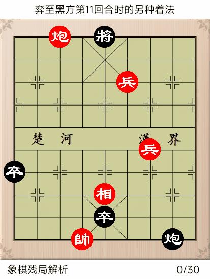 抖音象棋殘局黑方兩卒一將,紅方雙車一炮，抖音象棋殘局黑方一卒一將視頻？