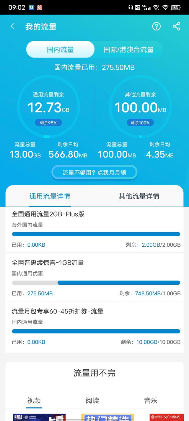 移動流量不夠用怎么辦最劃算（移動流量不夠用怎么辦套餐如何用短信訂流量包）