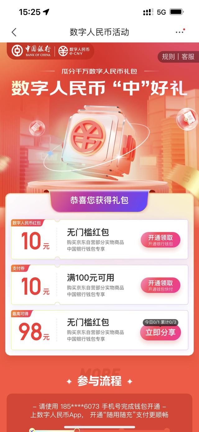 京東紅包哪里領，怎樣領取京東紅包？