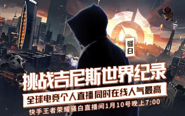 王者榮耀騷白直播間多少人，王者榮耀騷白直播間快手？