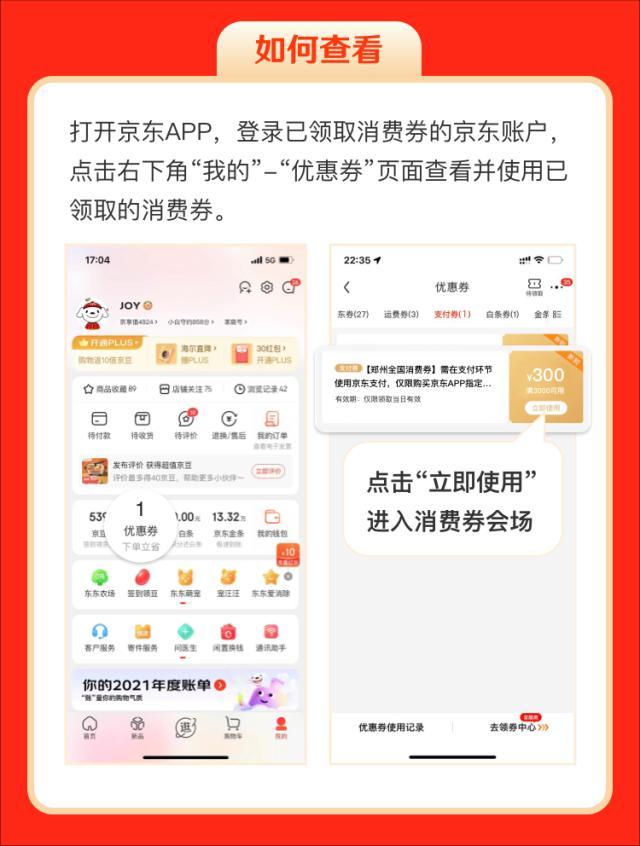 京東消費券在哪里可以使用，京東_地區(qū)消費券？