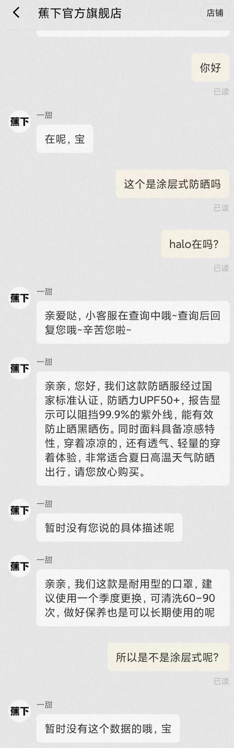 爆款防曬品牌蕉下的隱憂發(fā)貨問題，同款產(chǎn)品官方店鋪間價格存在差異，防曬效果與產(chǎn)品質(zhì)量不及宣傳預(yù)期