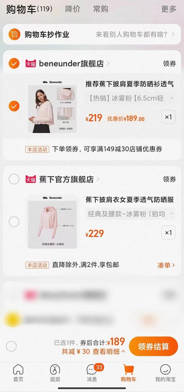 爆款防曬品牌蕉下的隱憂發(fā)貨問題，同款產(chǎn)品官方店鋪間價格存在差異，防曬效果與產(chǎn)品質(zhì)量不及宣傳預(yù)期