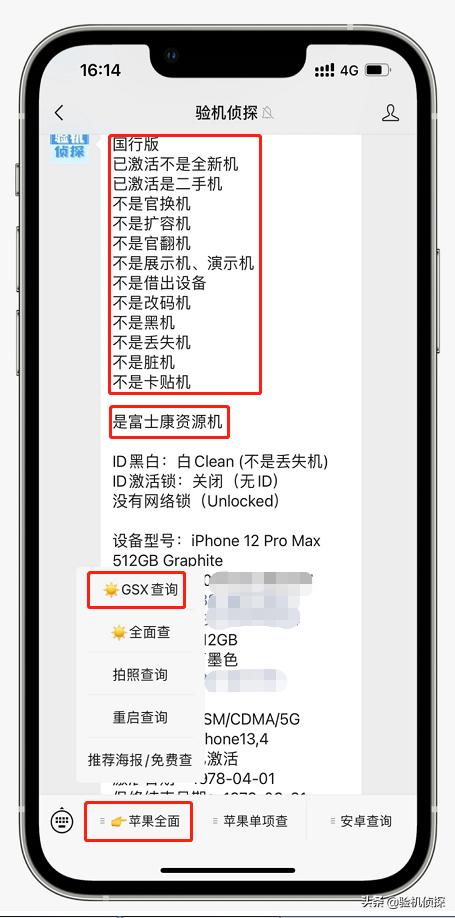蘋果gsx免費(fèi)查詢公眾號(hào)為什么型號(hào)不對(duì)，蘋果gsx免費(fèi)查詢公眾號(hào)為什么型號(hào)不對(duì)呢？
