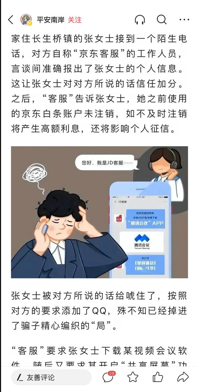京東白條有安全隱患嗎，京東白條安全嗎_賬號(hào)被盜怎么辦？