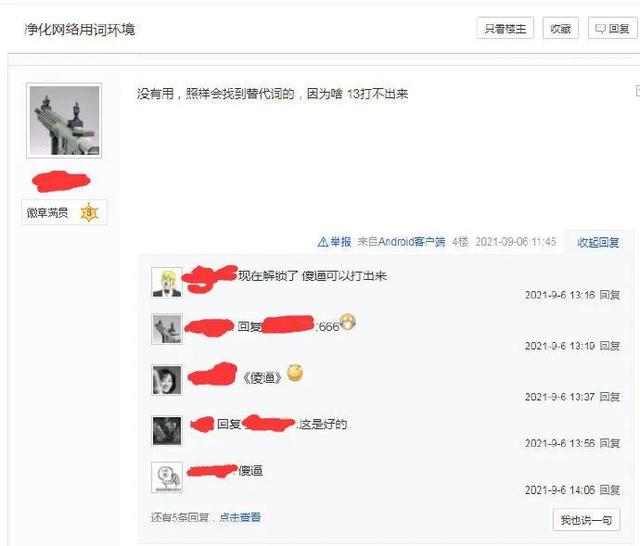 網(wǎng)絡(luò)噴子罵人詞匯兩個字（網(wǎng)絡(luò)噴子罵人詞匯森林里的毒蛇）