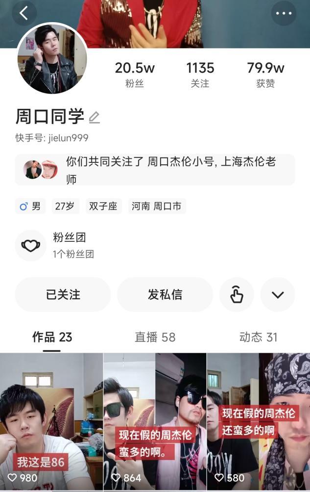 周杰倫快手歌友會(huì)，周杰倫快手歌友會(huì)歌單？