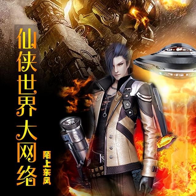 我在魔法世界開創(chuàng)互聯(lián)網(wǎng)起點，我在魔法世界開創(chuàng)互聯(lián)網(wǎng)時代123讀？
