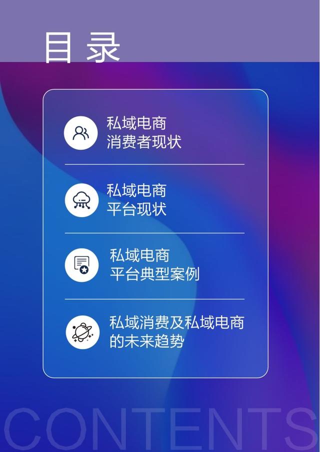 私域直營電商，什么叫私域電商？