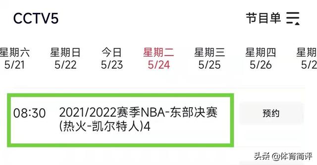 4體育賽事直播NBA直播，24體育直播間？"