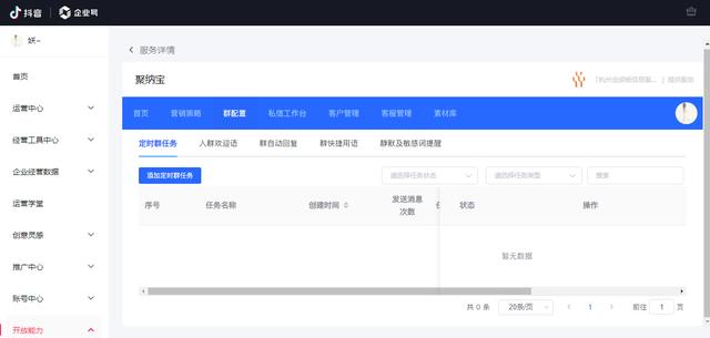抖音怎么看私信消息記錄，抖音怎么看私信消息記錄呢？