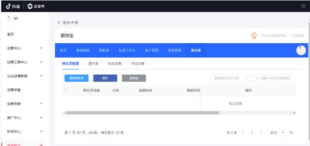 抖音怎么看私信消息記錄，抖音怎么看私信消息記錄呢？