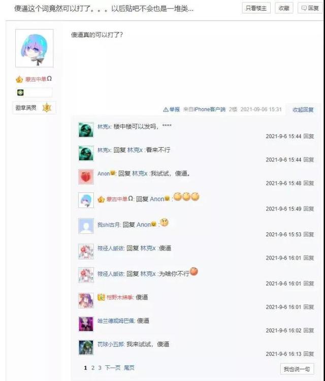 網(wǎng)絡(luò)噴子罵人詞匯兩個字（網(wǎng)絡(luò)噴子罵人詞匯森林里的毒蛇）