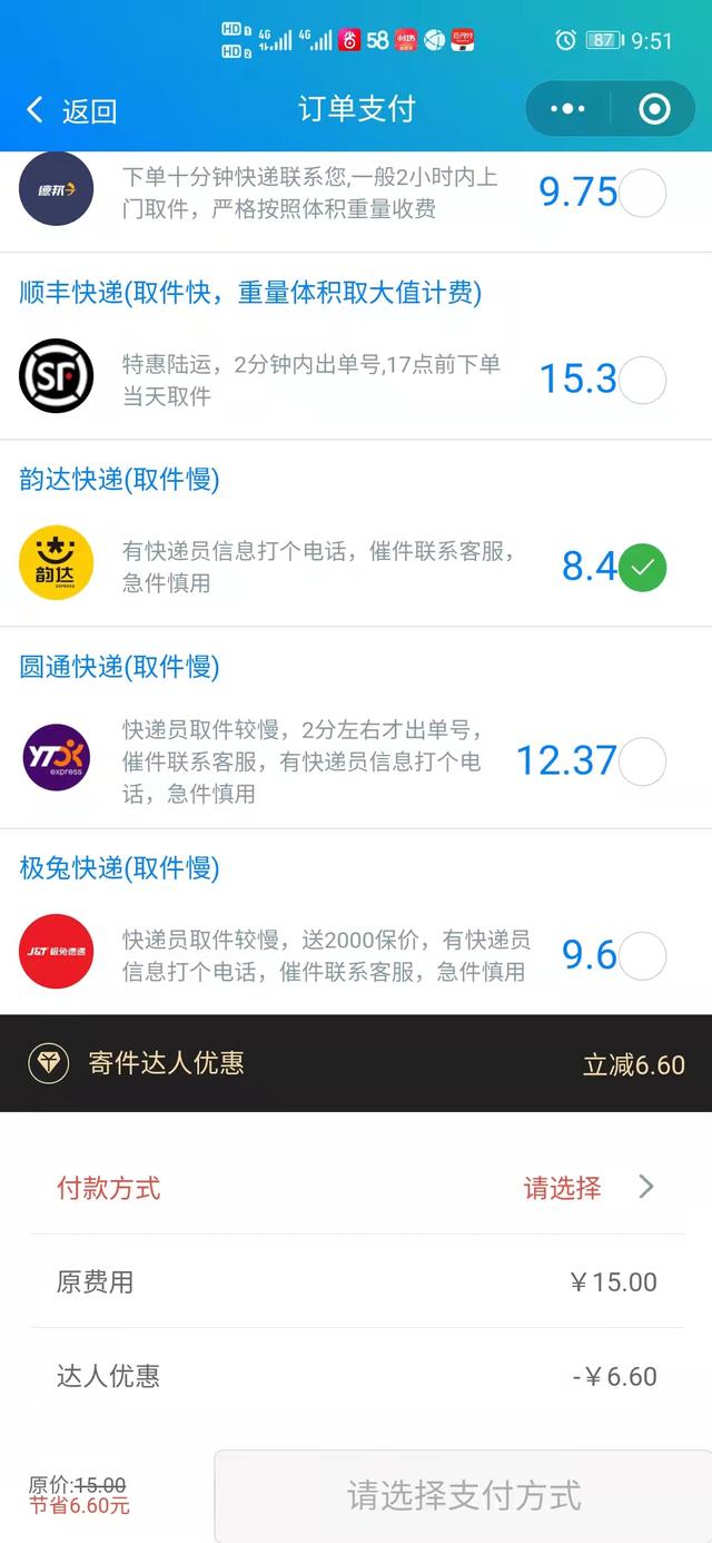 寄劃算小程序是真的嗎，微快遞小程序安全嗎？