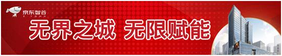 京東智谷百度百科，京東智谷廠房？
