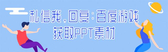 這份百度官方出品的PPT報告！設(shè)計水平算頂端？一頁該值不少錢吧