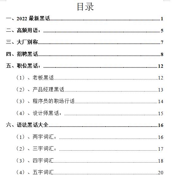 互聯(lián)網(wǎng)黑話范文，互聯(lián)網(wǎng)黑話生成器？