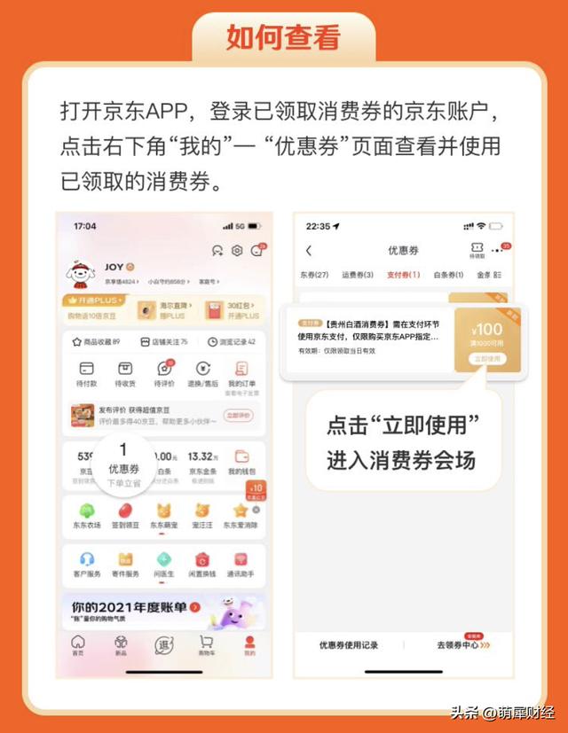 京東大額優(yōu)惠券，京東在哪領(lǐng)優(yōu)惠券？