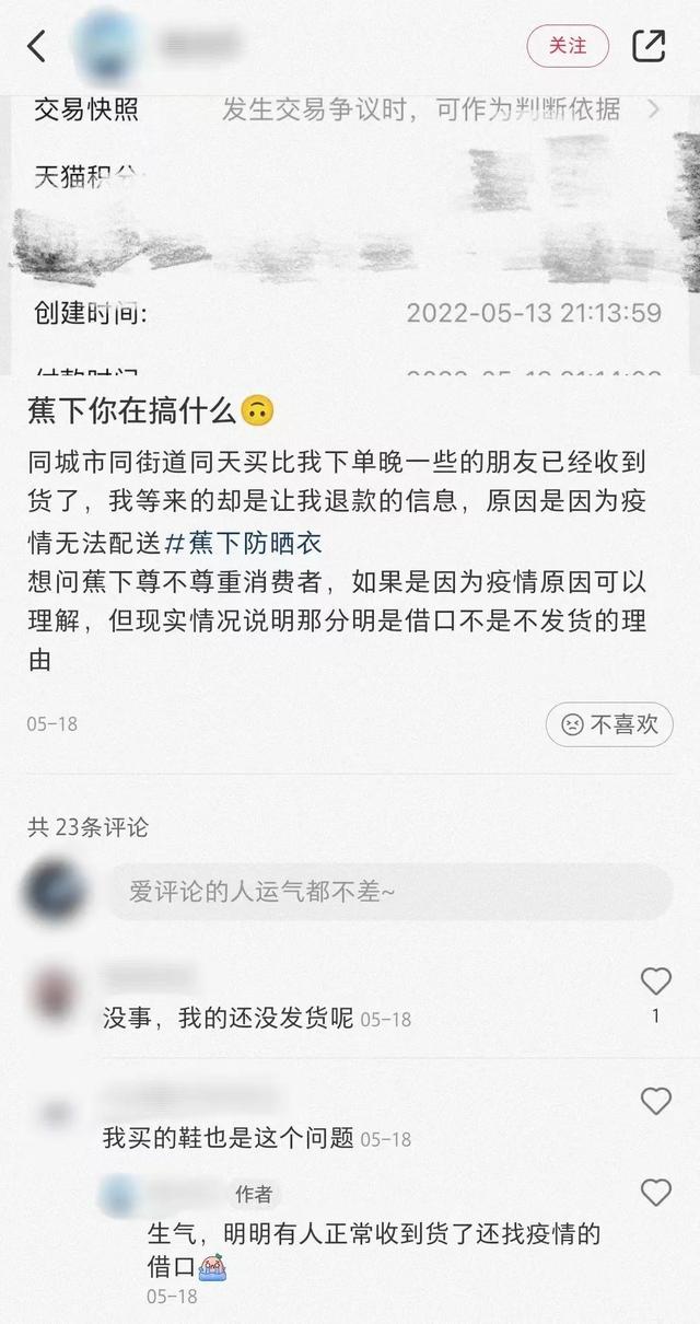 爆款防曬品牌蕉下的隱憂發(fā)貨問題，同款產(chǎn)品官方店鋪間價格存在差異，防曬效果與產(chǎn)品質(zhì)量不及宣傳預(yù)期