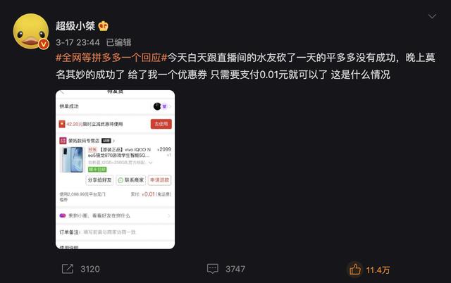 拼多多砍價新聞事件，最近拼多多砍價事件？