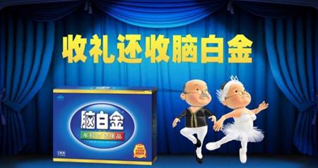 腦白金廣告詞（腦白金廣告誰(shuí)做的）