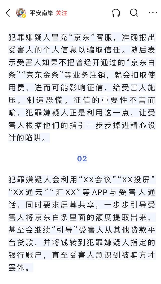 京東白條有安全隱患嗎，京東白條安全嗎_賬號(hào)被盜怎么辦？
