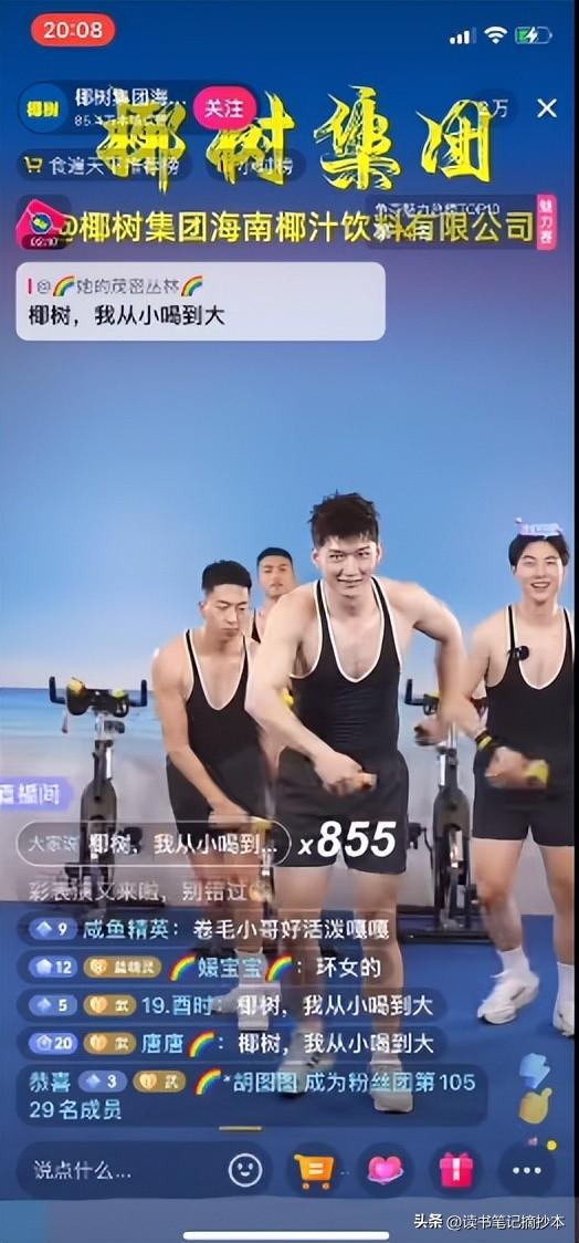 椰樹四美穿羽絨服直播跳操，穿椰子跳舞？