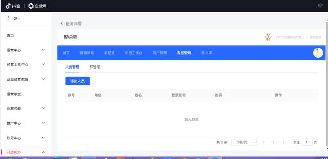 抖音怎么看私信消息記錄，抖音怎么看私信消息記錄呢？