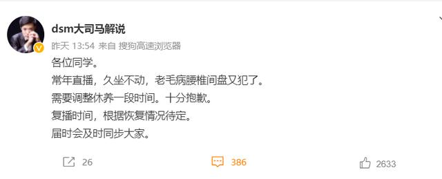 天內(nèi)，兩大LOL頂流主播宣布停播，騷男獲諒解，大司馬卻意外挨噴"