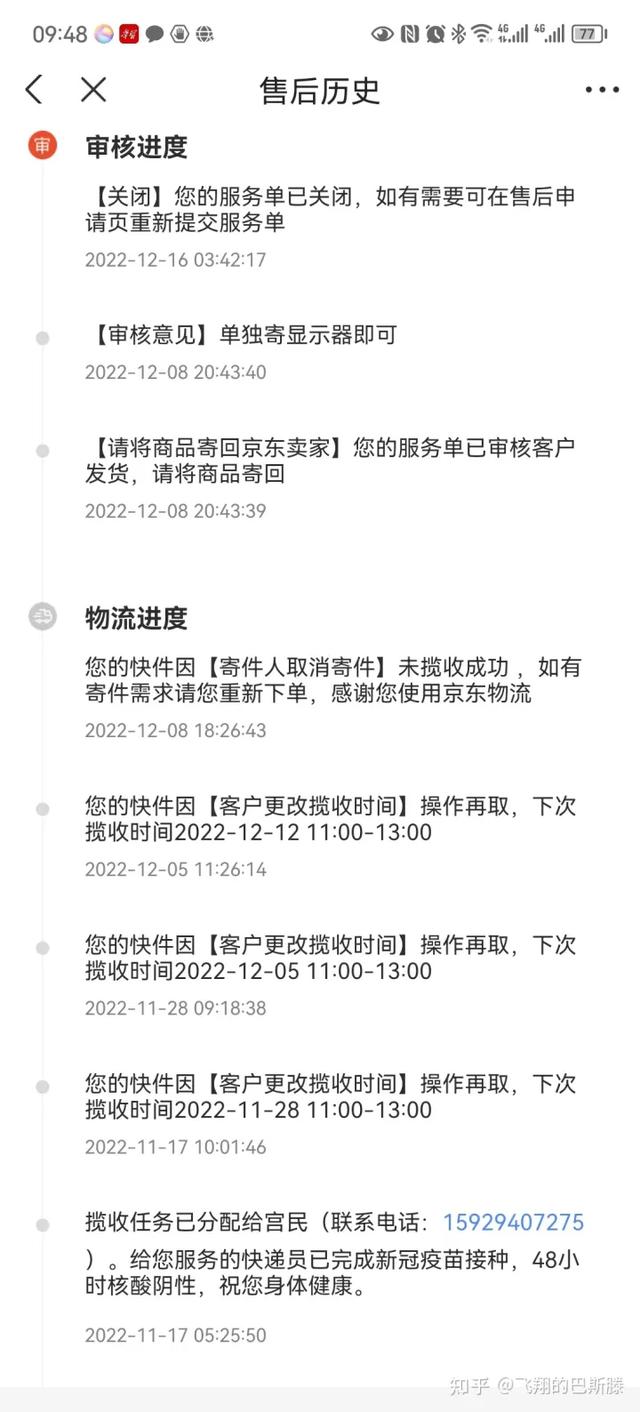 京東plus會(huì)員怎么退款申請(qǐng)，京東plus會(huì)員怎么退款流程？