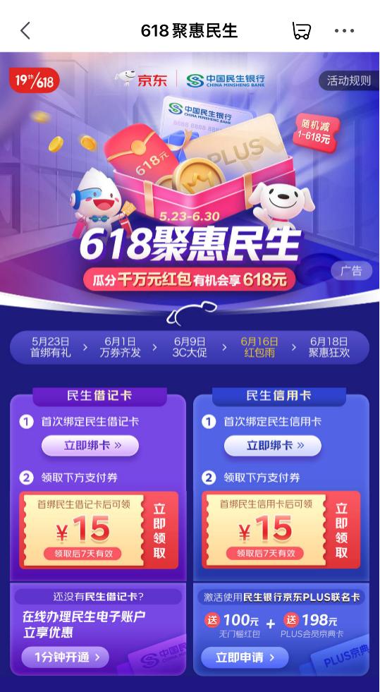 京東618紅包領到的紅包多久失效，京東618搶紅包入口？