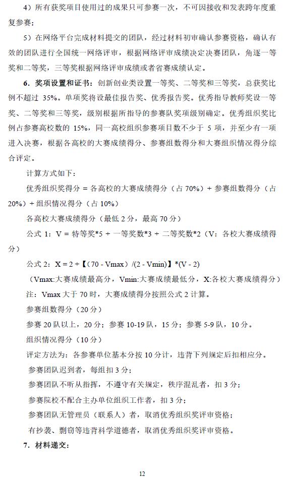 互聯(lián)網(wǎng)比賽日期，互聯(lián)網(wǎng)比賽結(jié)束時間？