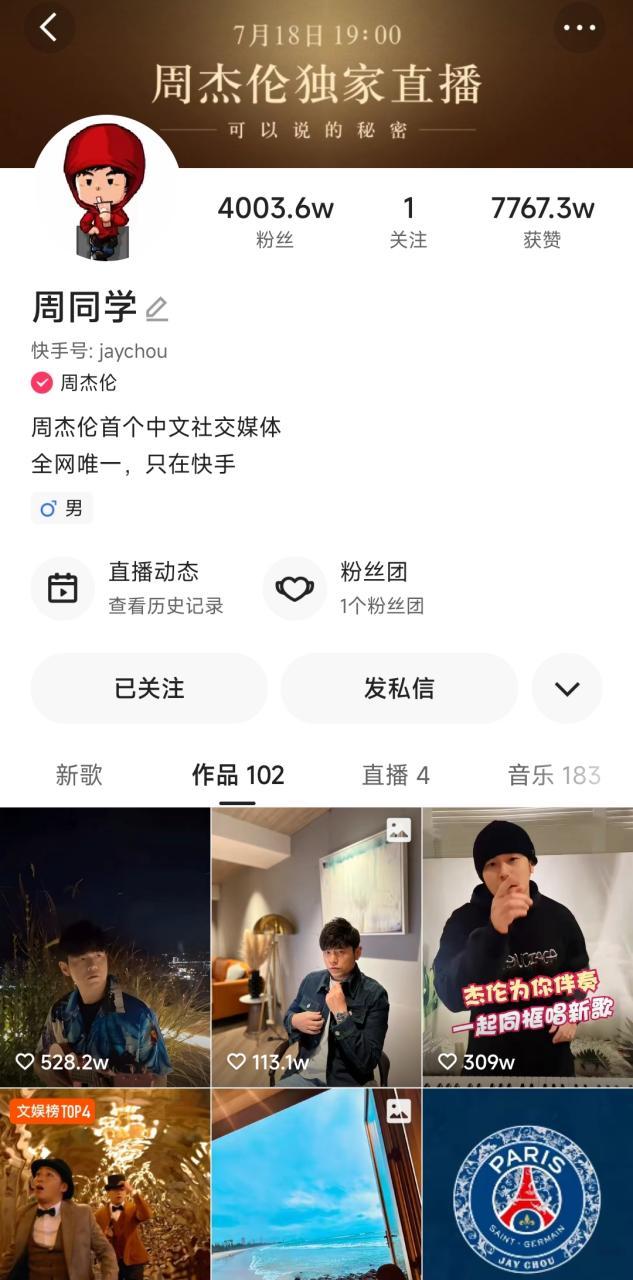 周杰倫快手歌友會(huì)，周杰倫快手歌友會(huì)歌單？