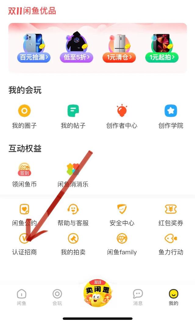 閑魚pro版怎么開通，閑魚pro版怎么開通不了