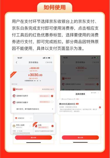 京東消費券在哪里可以使用，京東_地區(qū)消費券？