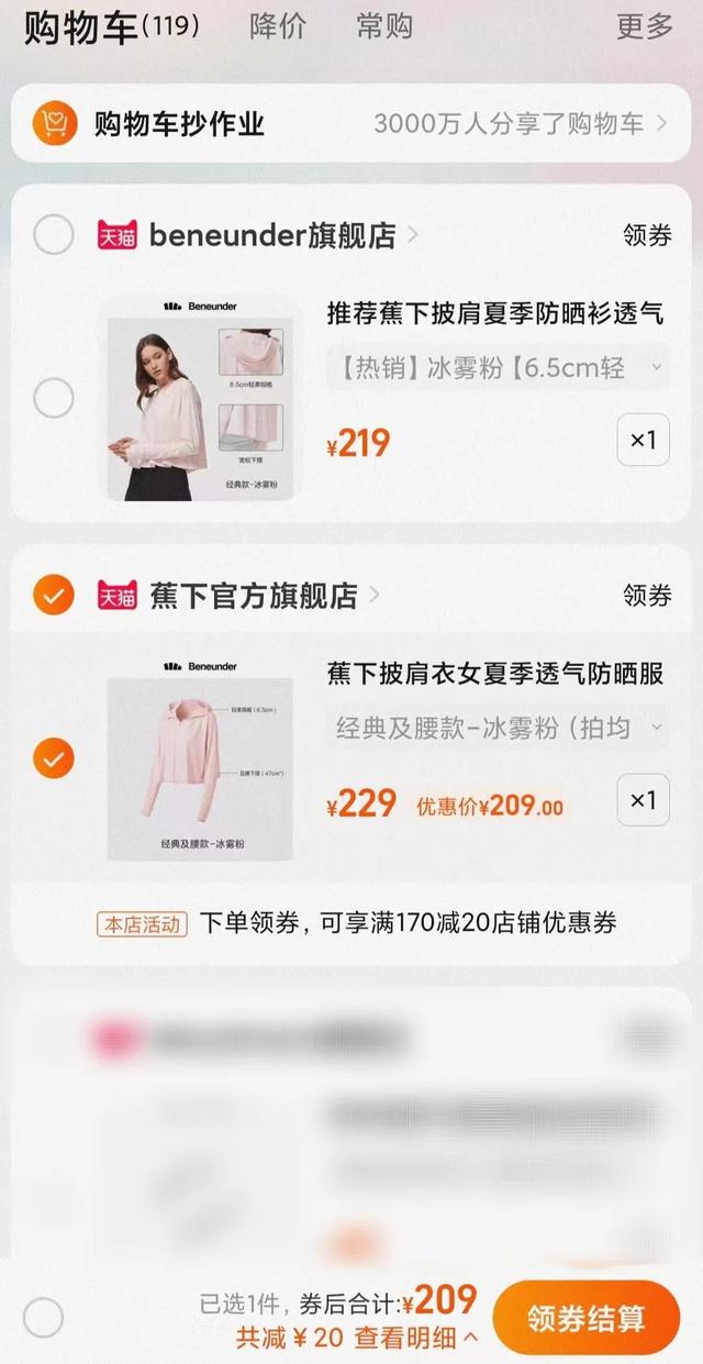 爆款防曬品牌蕉下的隱憂發(fā)貨問題，同款產(chǎn)品官方店鋪間價格存在差異，防曬效果與產(chǎn)品質(zhì)量不及宣傳預(yù)期