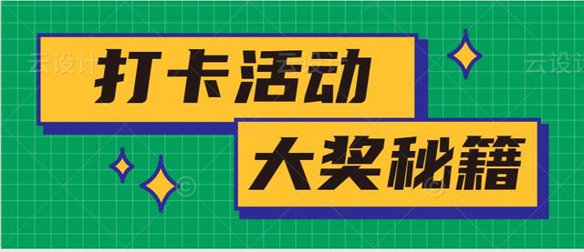 微信打卡小程序怎么做，微信打卡小程序？