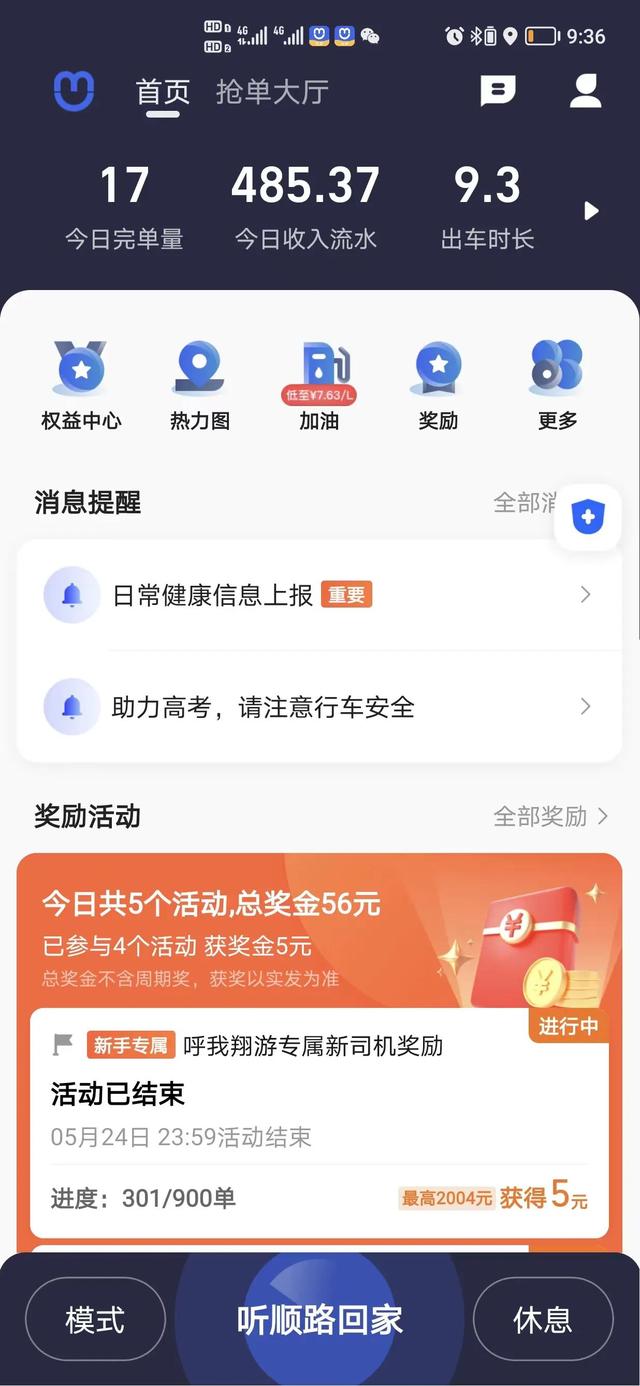 私家車跑網(wǎng)約車哪個(gè)平臺(tái)好一點(diǎn)，私家車跑網(wǎng)約車哪個(gè)平臺(tái)好一點(diǎn)呢