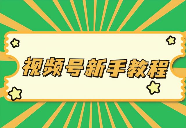 視頻號(hào)怎么制作視頻加音樂(lè)（手機(jī)視頻號(hào)怎么制作視頻）