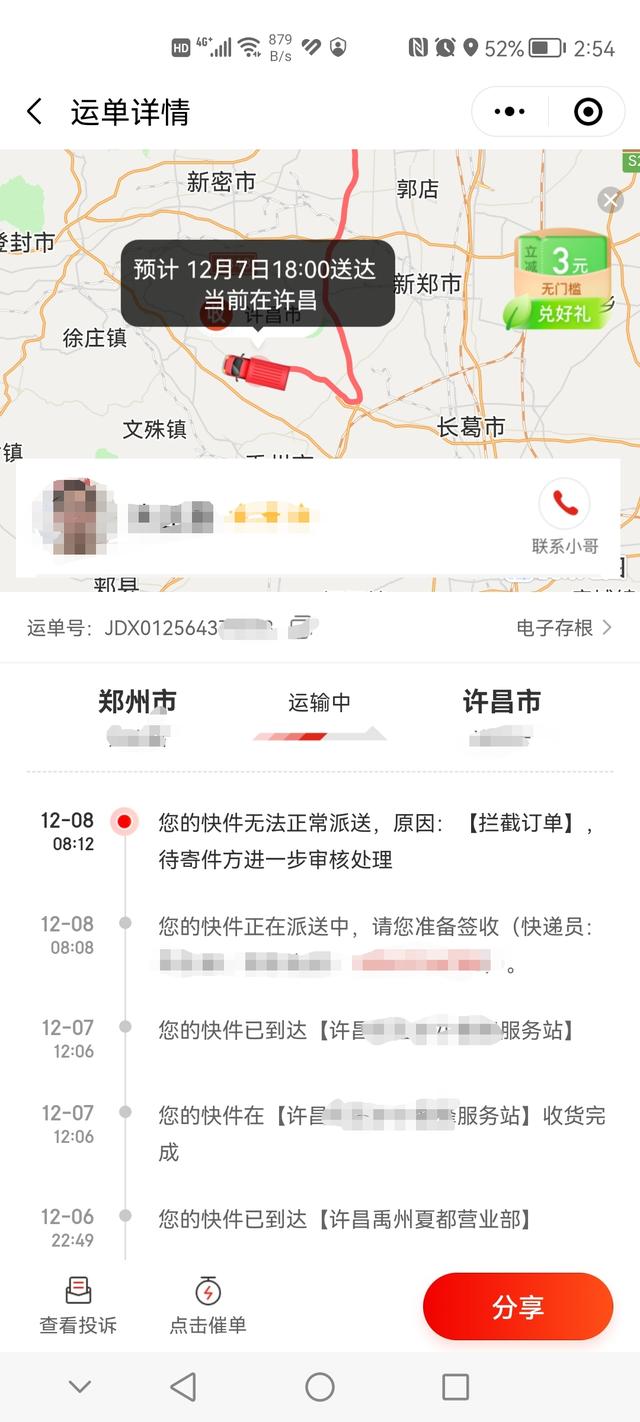 京廣速遞屬于哪個快遞公司，京東怎樣寄快遞？