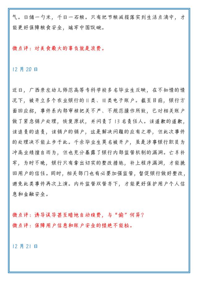 時(shí)評(píng)素材2022熱點(diǎn)積累，時(shí)評(píng)素材2022熱點(diǎn)積累200字