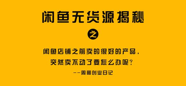 閑魚下架的商品如何重新上架找不到，閑魚下架的商品如何重新上架找不到了？